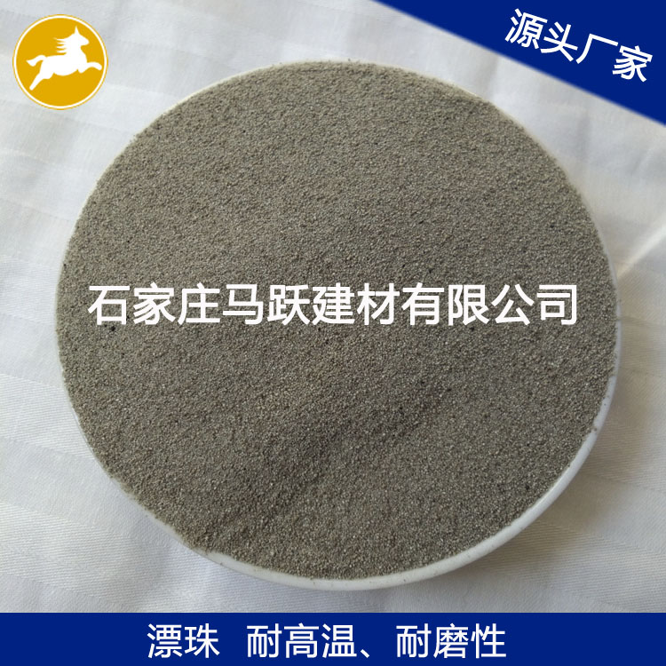 漂珠、源頭廠家、 粉煤灰漂珠、電廠漂珠、空心微珠、馬躍建材