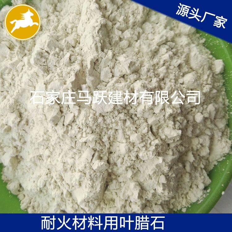 廠家直供優(yōu)質(zhì) 葉臘石、葉臘石粉