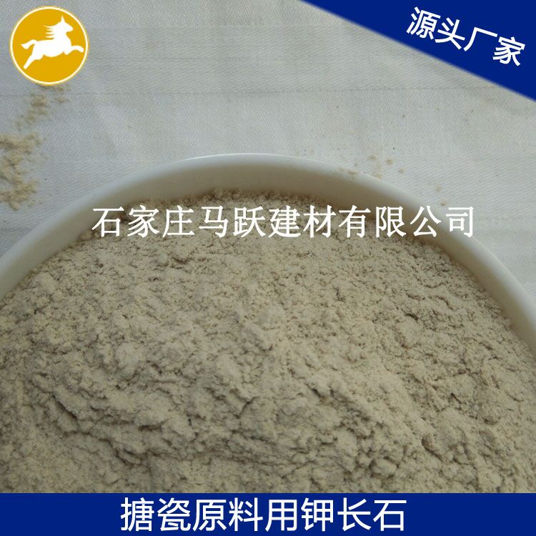 長石、鉀長石、鉀長石粉、馬躍建材