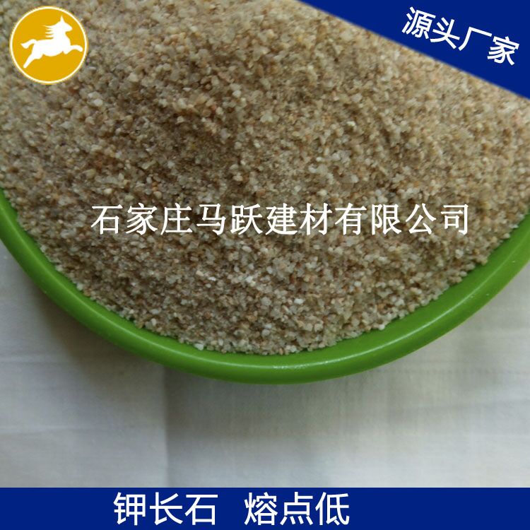 長石、鉀長石、鉀長石粉、剎車片用鉀長石、馬躍建材